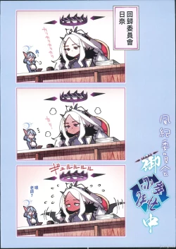 Page 19 of Fuuki Iinkai Onchuu