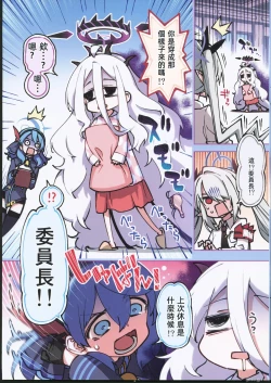 Page 2 of Fuuki Iinkai Onchuu