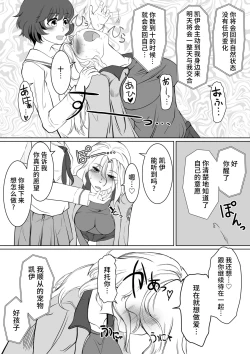 Page 12 of Yuka Kay Saimin Mission