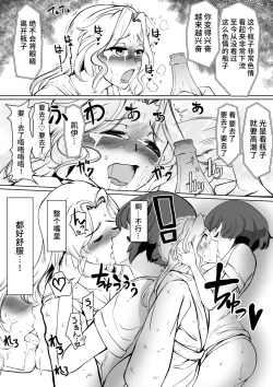 Page 23 of Yuka Kay Saimin Mission