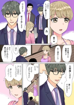 Page 5 of Otto No Buka Ni Osowa Retemasu ~ Jitaku De Kaisha De Nigeba2