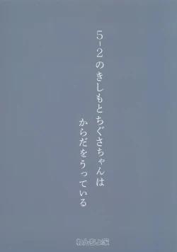 Page 18 of 5chan wa Karada o Utteiru