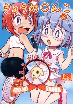 Page 1 of Kyou no Danko 2