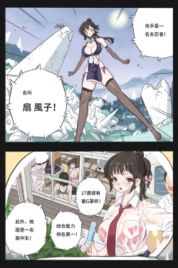 Page 18 of Mankoku Bujutsukai 3