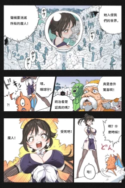 Page 19 of Mankoku Bujutsukai 3