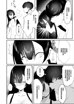 Page 20 of Kimazime na Dekachichi Fuuki Iin ga Seishori Gakari ni Ninmei Sareru Hanashi | 一本正經的巨乳風紀委員被任命為性處理擔當的故事