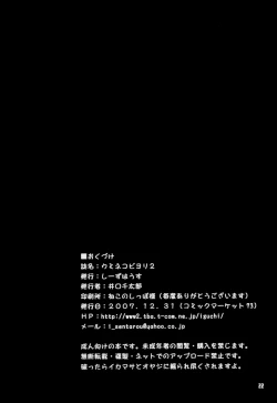 Page 21 of Umineko Biyori 2