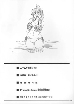 Page 25 of Muchimuchi Amanocchi 2