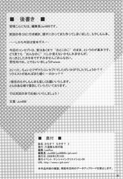 Page 29 of Kamosu Moyasu 2