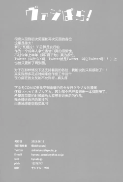 Page 23 of Vaj Para! - Vajra Paradise 3