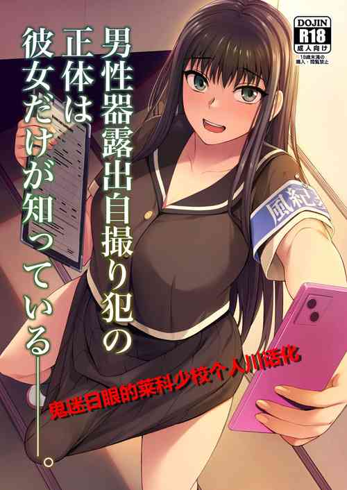 Download Danseiki Roshutsu Jidori-han no Shoutai wa Kanojo dake ga Shitteiru.