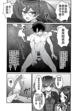 Page 26 of Chaldea Sakusei Souryokusen!!