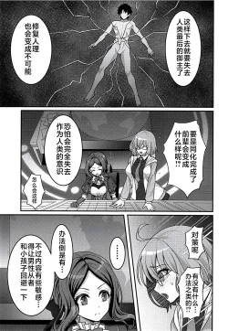 Page 4 of Chaldea Sakusei Souryokusen!!
