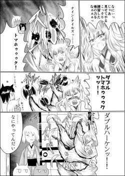 Page 18 of Hako Tenjin