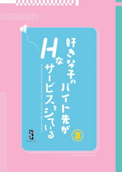 Page 41 of Suki na Ko no Beit Saki ga H na Service o Shiteiru 3