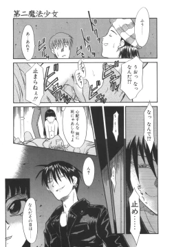 Page 82 of Nayameru Mahou Shoujo