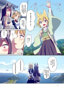 Page 5 of Me ga Sametara Kemomimi Shoujo ni Natteita Ohanashi 3