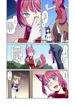 Page 9 of Me ga Sametara Kemomimi Shoujo ni Natteita Ohanashi 2