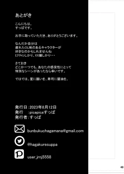 Page 33 of Hina Iinchou Amae Heta Kokufuku Challenge