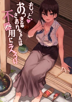 Page 1 of Motto Okki na Saori-chan wa Fukiyou ni Eroi