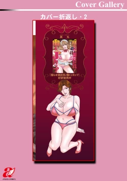 Page 197 of Yasashii Obasan