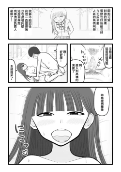 Page 10 of Boku no Suki na Onnanoko wa Ochinchin Sukkiri Kakari | 我喜歡的女孩子是肉棒清潔負責人