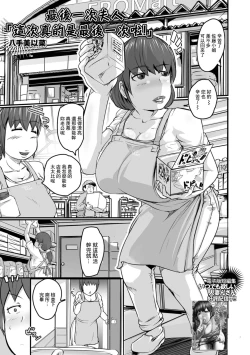 Page 1 of Kore ga Saigo dakara Oku-san "Kore ga Saigo dakara!"