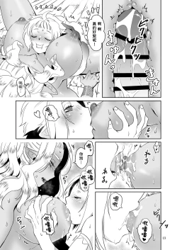 Page 13 of Kyokon no Ryoushu to Choroi Onna Senshi