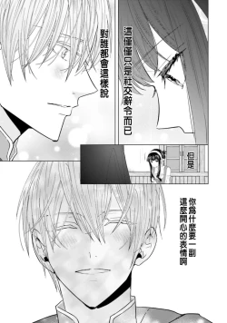Page 125 of Toriaezu, Yarimashou | 總之先來做吧 Ch. 1-4