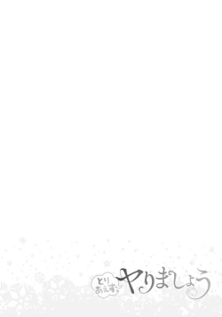 Page 130 of Toriaezu, Yarimashou | 總之先來做吧 Ch. 1-4