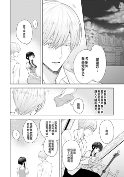 Page 38 of Toriaezu, Yarimashou | 總之先來做吧 Ch. 1-4