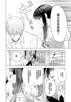 Page 46 of Toriaezu, Yarimashou | 總之先來做吧 Ch. 1-4