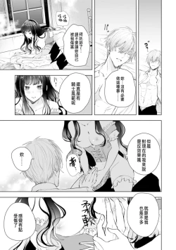 Page 51 of Toriaezu, Yarimashou | 總之先來做吧 Ch. 1-4
