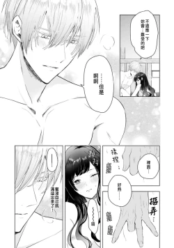 Page 59 of Toriaezu, Yarimashou | 總之先來做吧 Ch. 1-4