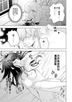 Page 61 of Toriaezu, Yarimashou | 總之先來做吧 Ch. 1-4