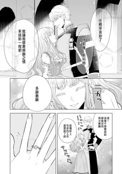 Page 88 of Toriaezu, Yarimashou | 總之先來做吧 Ch. 1-4
