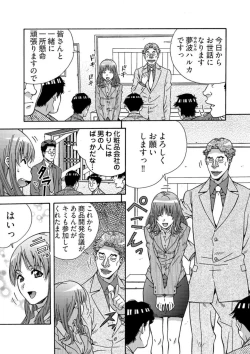 Page 7 of Otona no OmochayaShinjin OL no Nikutai Norma Vol. 1