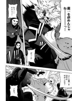 Page 38 of Seme Nyotaika2-3