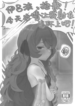 Page 4 of Iroha, Gomen! Kyou mo Halo ni Dasasete! | 伊吕波、抱歉！今天也请让我射在光环上吧！