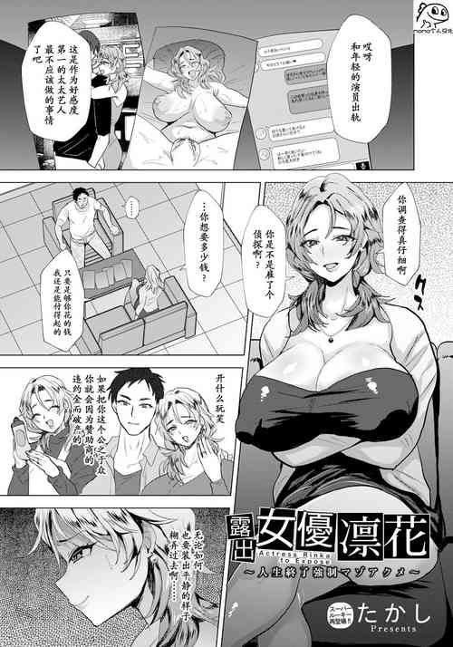 Download Roshutsu Joyuu Rinka