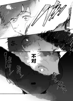 Page 13 of Oni no Ko Ochita