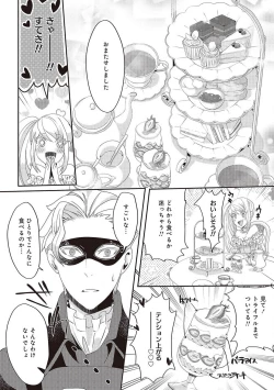 Page 104 of 悪役令嬢に転生したけど、破局したはずのカタブツ王太子に溺愛されてます！？ 1-18