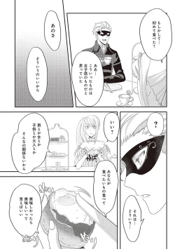 Page 109 of 悪役令嬢に転生したけど、破局したはずのカタブツ王太子に溺愛されてます！？ 1-18