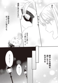 Page 111 of 悪役令嬢に転生したけど、破局したはずのカタブツ王太子に溺愛されてます！？ 1-18