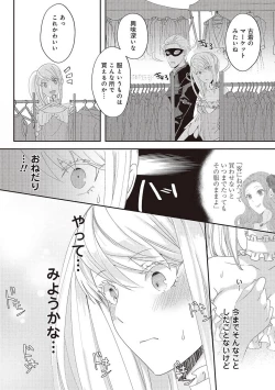 Page 113 of 悪役令嬢に転生したけど、破局したはずのカタブツ王太子に溺愛されてます！？ 1-18