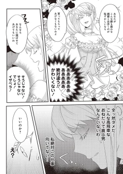 Page 116 of 悪役令嬢に転生したけど、破局したはずのカタブツ王太子に溺愛されてます！？ 1-18