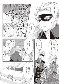 Page 120 of 悪役令嬢に転生したけど、破局したはずのカタブツ王太子に溺愛されてます！？ 1-18