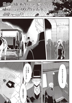 Page 136 of 悪役令嬢に転生したけど、破局したはずのカタブツ王太子に溺愛されてます！？ 1-18