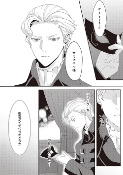 Page 137 of 悪役令嬢に転生したけど、破局したはずのカタブツ王太子に溺愛されてます！？ 1-18