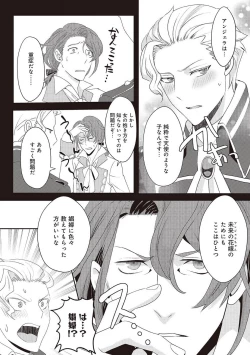 Page 142 of 悪役令嬢に転生したけど、破局したはずのカタブツ王太子に溺愛されてます！？ 1-18